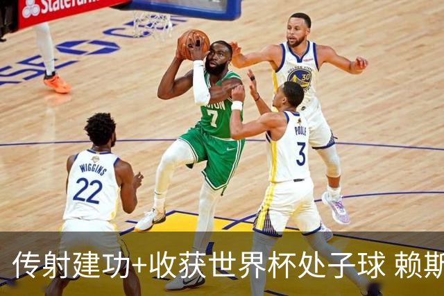 传射建功+收获世界杯处子球 赖斯彰显顶级后腰价值