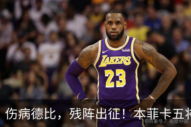 伤病德比，残阵出征！本菲卡五将缺阵，圣加伦七人挂免战牌！