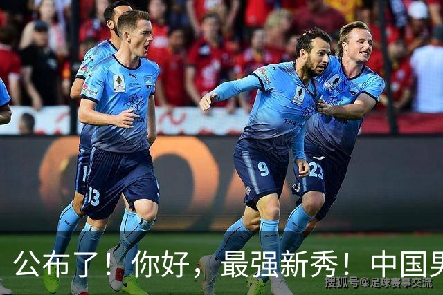 公布了！你好，最强新秀！中国男篮正赛12人名单
