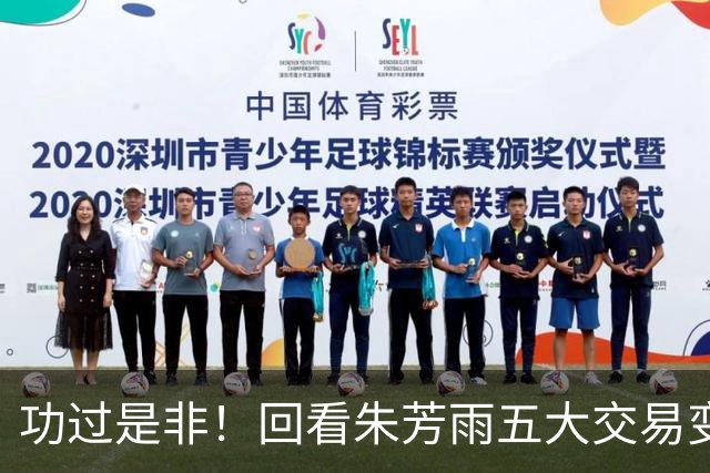 功过是非！回看朱芳雨五大交易变四大，徐昕意外成了滑铁卢