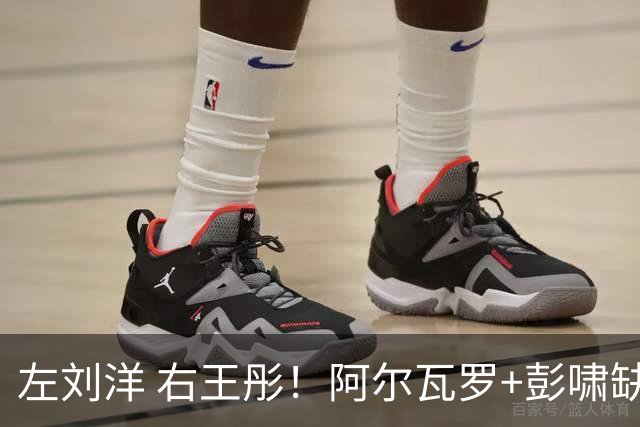 左刘洋 右王彤！阿尔瓦罗+彭啸缺阵，河南真核有伤，拉莫斯拿韩鹏当出气桶