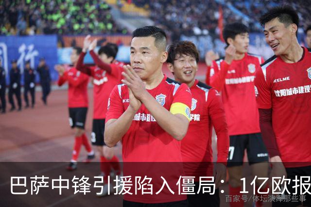 巴萨中锋引援陷入僵局：1亿欧报价遭拒，四大备选浮出水面