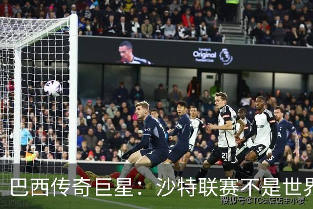 巴西传奇巨星：沙特联赛不是世界杯，C罗早该急流勇退