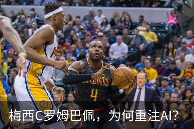梅西C罗姆巴佩，为何重注AI？