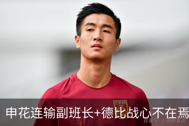 申花连输副班长+德比战心不在焉 海港关键3分到手保级无忧