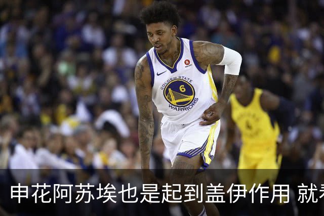 申花阿苏埃也是起到盖伊作用 就看受伤的他 周末能否赶上德比？