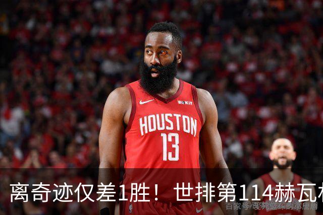 离奇迹仅差1胜！世排第114赫瓦林斯卡法网连赢9场+4次送蛋