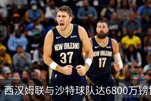 西汉姆联与沙特球队达6800万镑协议，萨默维尔将离队