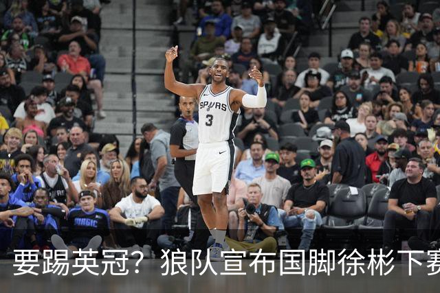 要踢英冠？狼队宣布国脚徐彬下赛季继续留队，球迷：争取升入英超