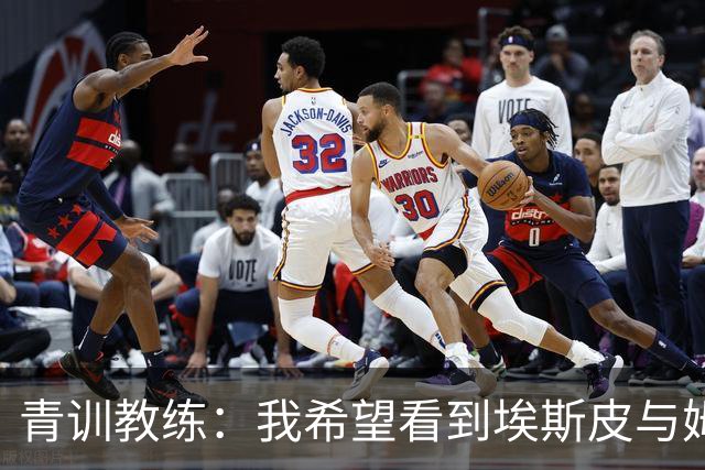 青训教练：我希望看到埃斯皮与姆巴佩组双前锋 他的球风像伊布