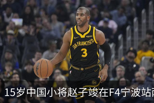 15岁中国小将赵子竣在F4宁波站两日两登领奖台